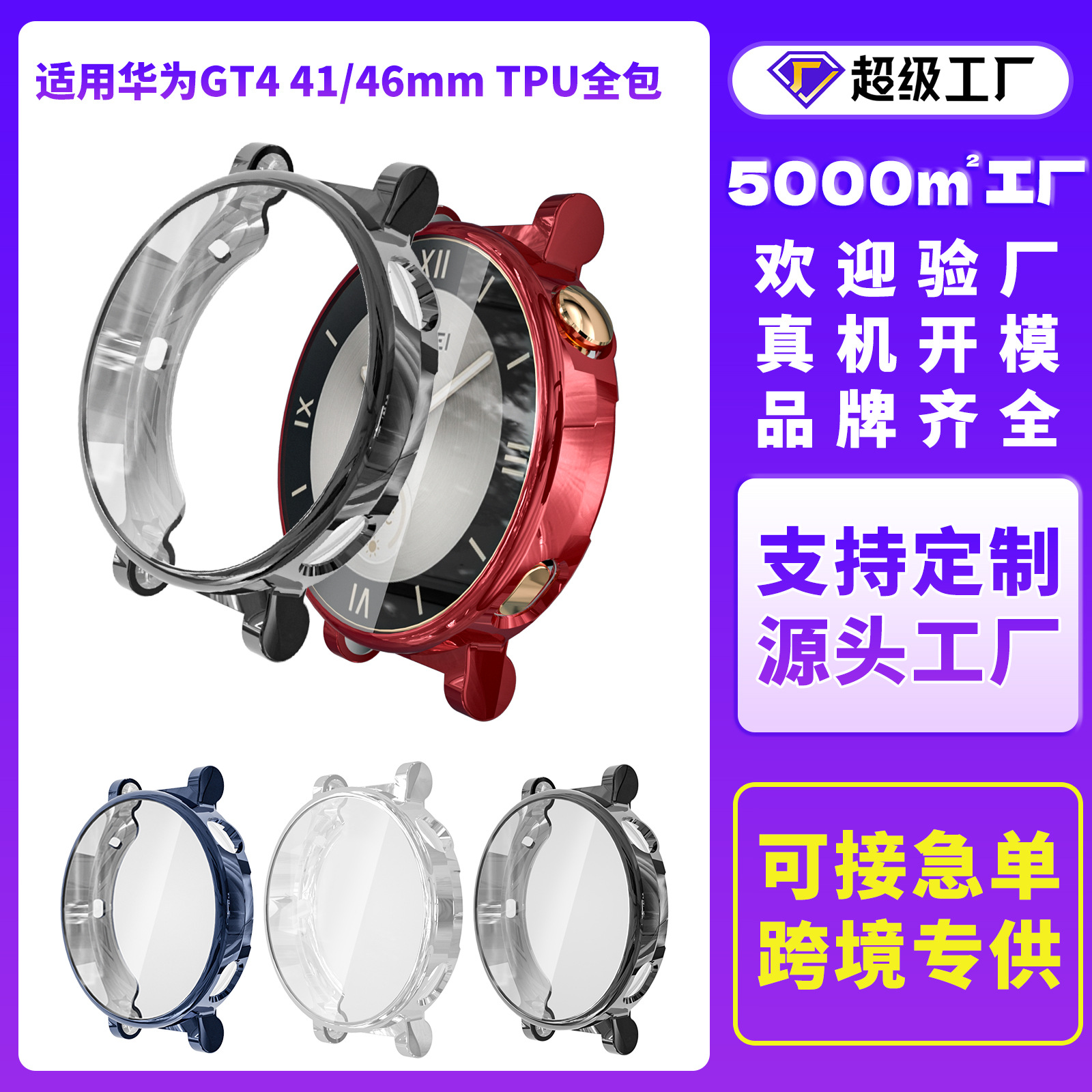 Huawei GT4 Watch case: 41/46mmTPU all-in-one watch case full figure