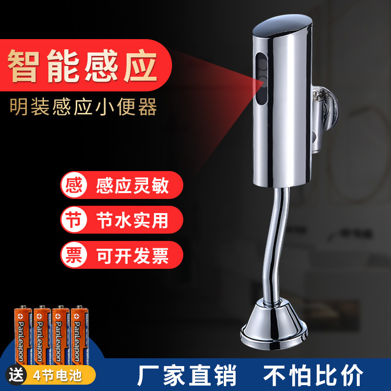 Fully automatic exposed sensor urinal, infrared urinal sensor, public toilet urinal flushing device full figure