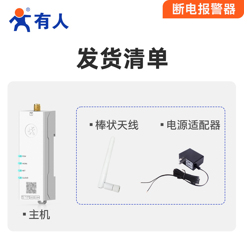 Some people have a 4G power-off and power-on alarm on their mobile phones, which alerts for aquaculture and livestock breeding at 220V power-off and power-on PA110 Application Scenario
