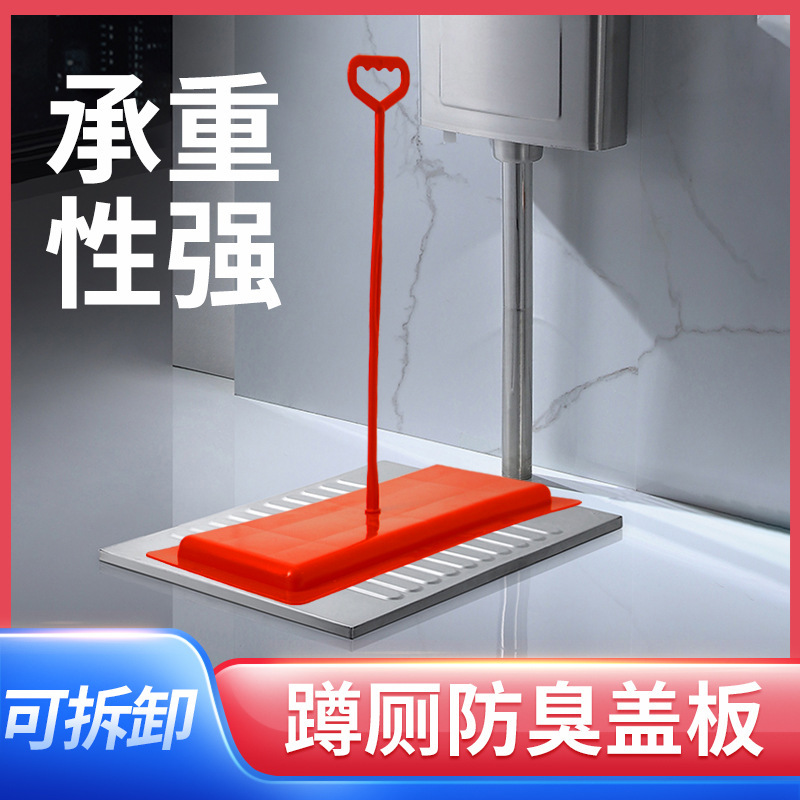Dry toilet cover plate squat toilet, toilet cover plate anti-odor device renovation, hand-held anti-odor cover plate, bathroom squat toilet cover plate full figure