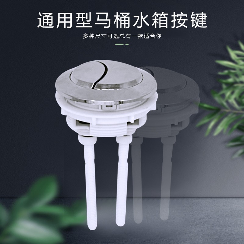 Toilet tank accessories, tank button, one-piece toilet button, double-button type toilet seat press valve Specification drawing