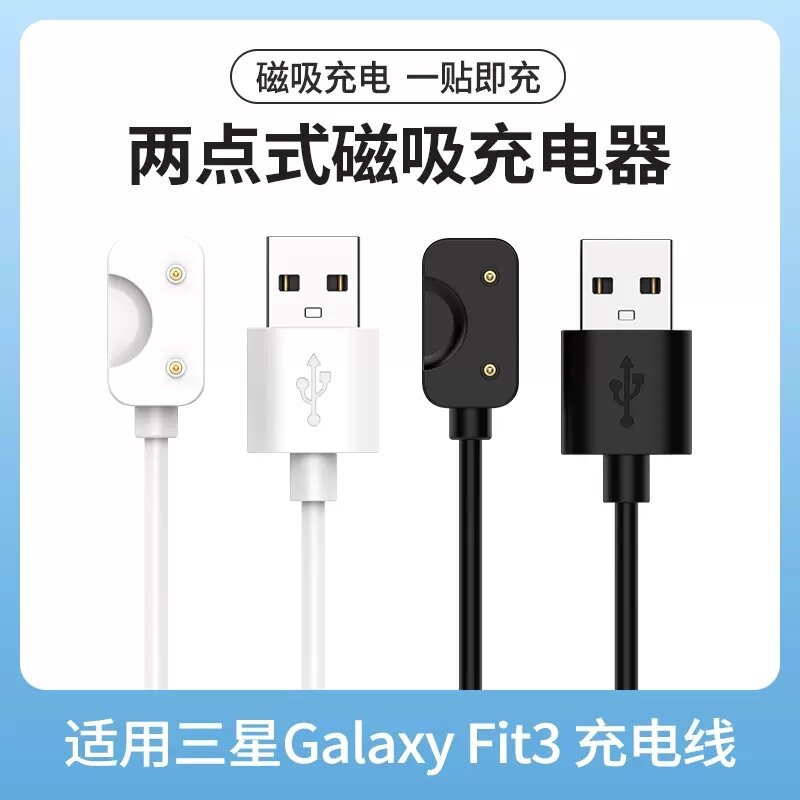 Compatible with SAMSUNG GalaxyFit3 charger SM-R390 smart fitness band magnetic charging cable details Picture