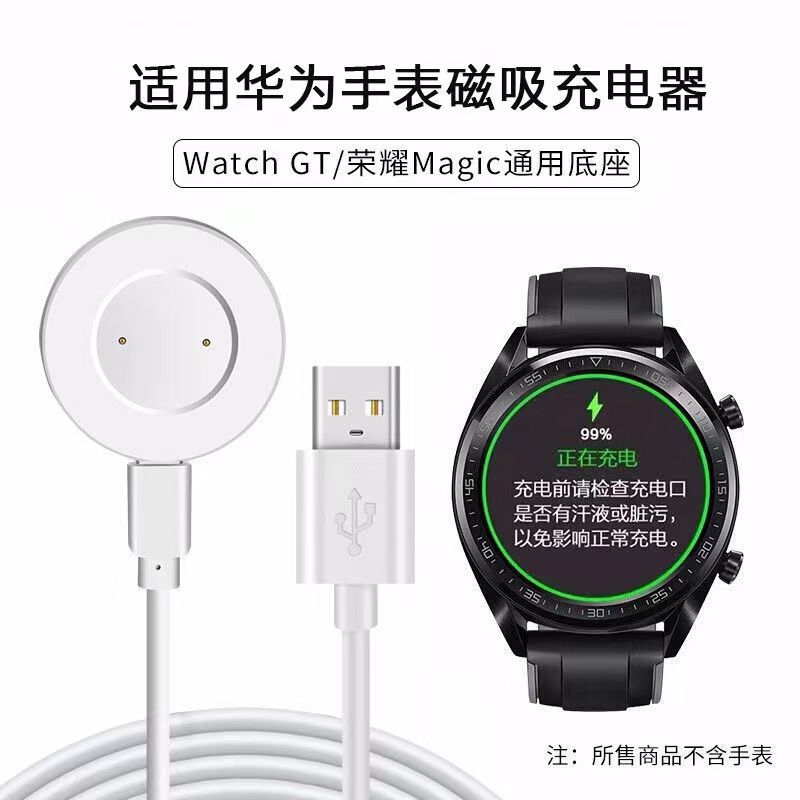 This magnetic adsorption integrated charging cable is suitable for Huawei watchGT2 and Honor series split smartwatch chargers Specification drawing
