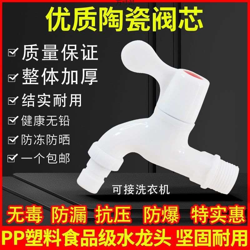 Plastic faucets, kitchen and household faucets, 4-point and 6-point tap water faucets, washing machine single cold water nozzle, ceramic core details Picture