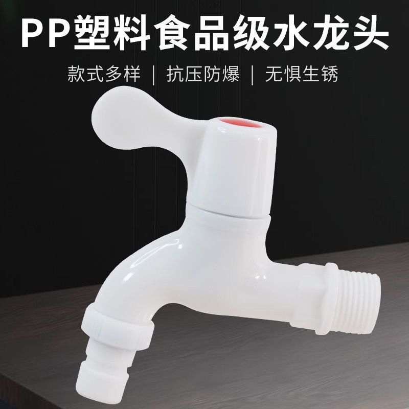 Plastic faucets, kitchen and household faucets, 4-point and 6-point tap water faucets, washing machine single cold water nozzle, ceramic core full figure