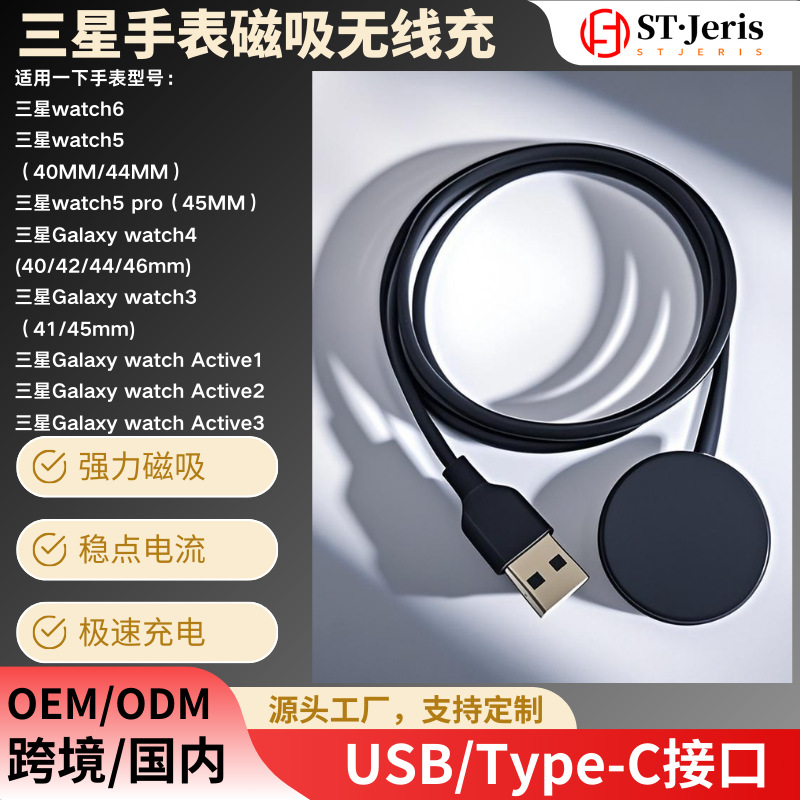 Magnetic watch wireless charging is applicable to Samsung Watch Galaxy Watch3/4/5/6 pro/Active1 full figure
