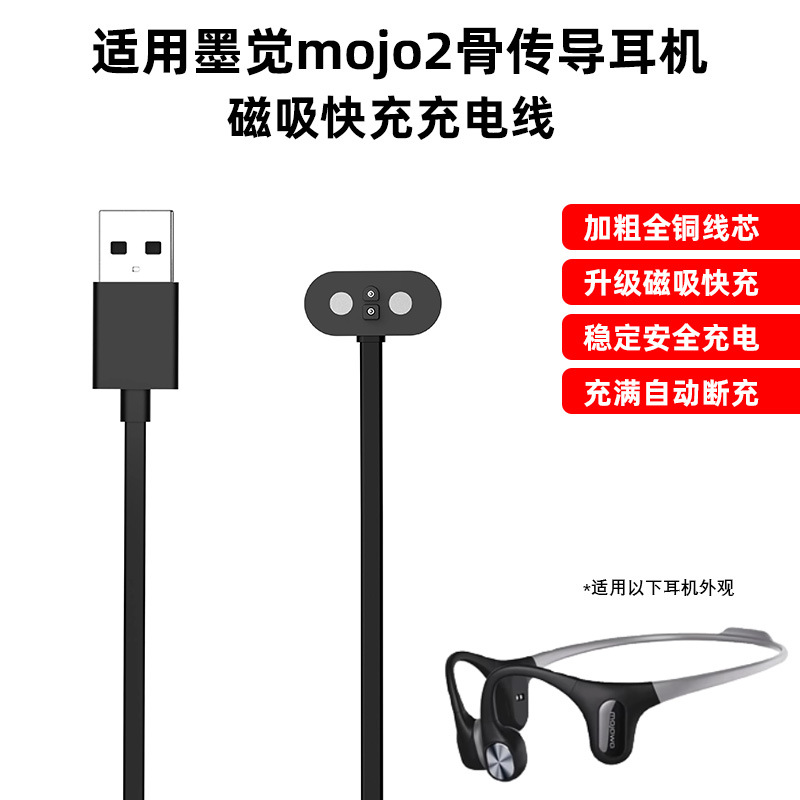 Suitable for Mojawa MoJawa RunPlus bone conduction headphones magnetic charging cable RunAir MOJO2 charger details Picture