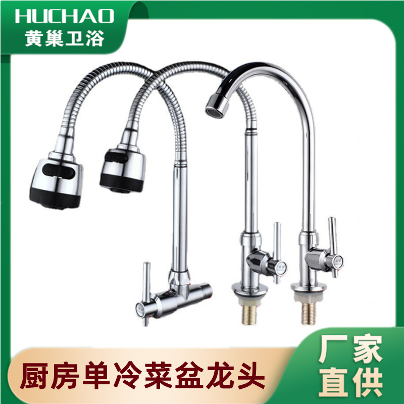 Kitchen faucet, large elbow universal pipe, single cold sink faucet, household rotatable vertical faucet full figure