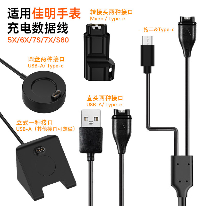 Compatible with Garmin Fenix8/7S watch charging cable and universal 4/5X/6S/Venu 2S data cable full figure