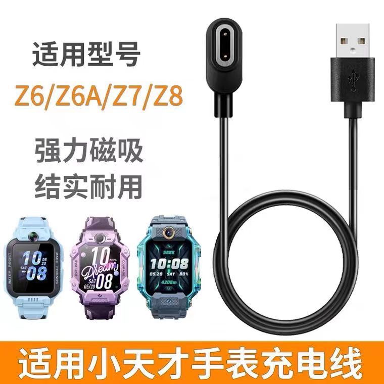 This product is suitable for the magnetic charger Z6A/Z7A/Z8 charging cable of the top F version of the Xiaotiancai children's smartwatch Z6/Z7 Application Scenario
