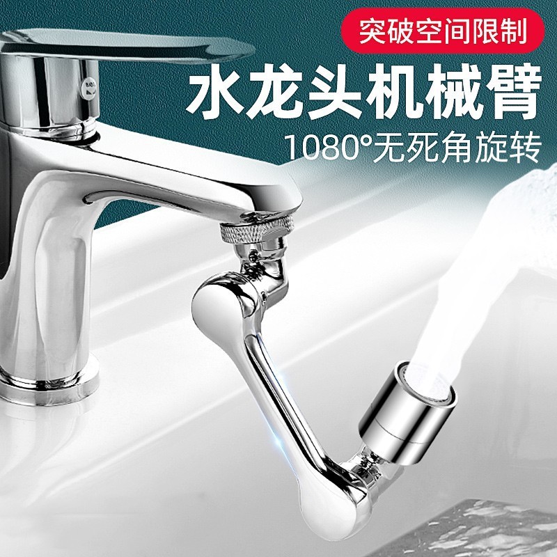 Mechanical arm universal faucet extender, water nozzle rotatable bubble maker, household joint anti-splash swing arm wonder Application Scenario