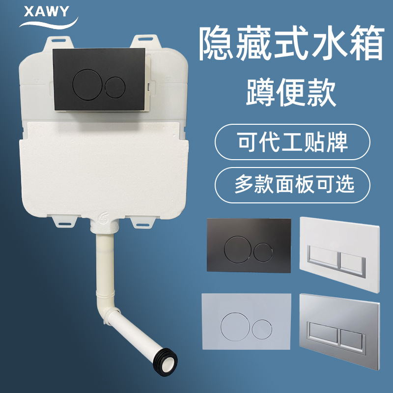 XAWY concealed concealed household wall-mounted water tank, squat toilet, squat pit, concealed bathroom squat toilet panel full figure