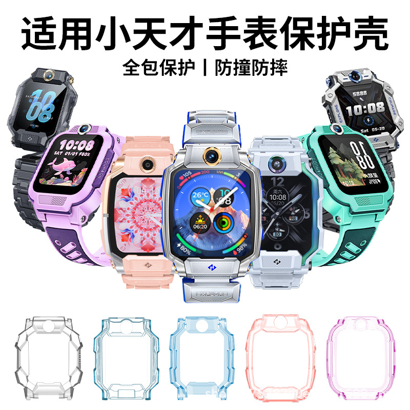 Suitable for Xiaotiancai children's smartwatches Z11, Z10, Z9, Z8, AZ6P. Transparent protective case, PC soft case, hard case full figure