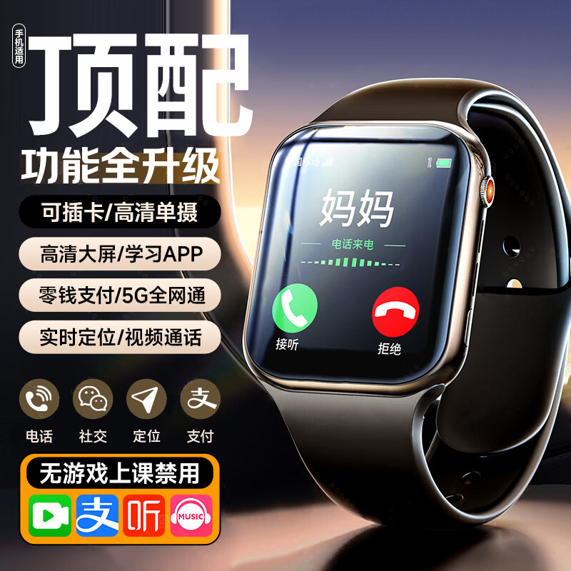 Children's smartwatches with 5g full network compatibility, card-inserting, high-definition video calls, photo-taking, parental supervision and positioning Application Scenario