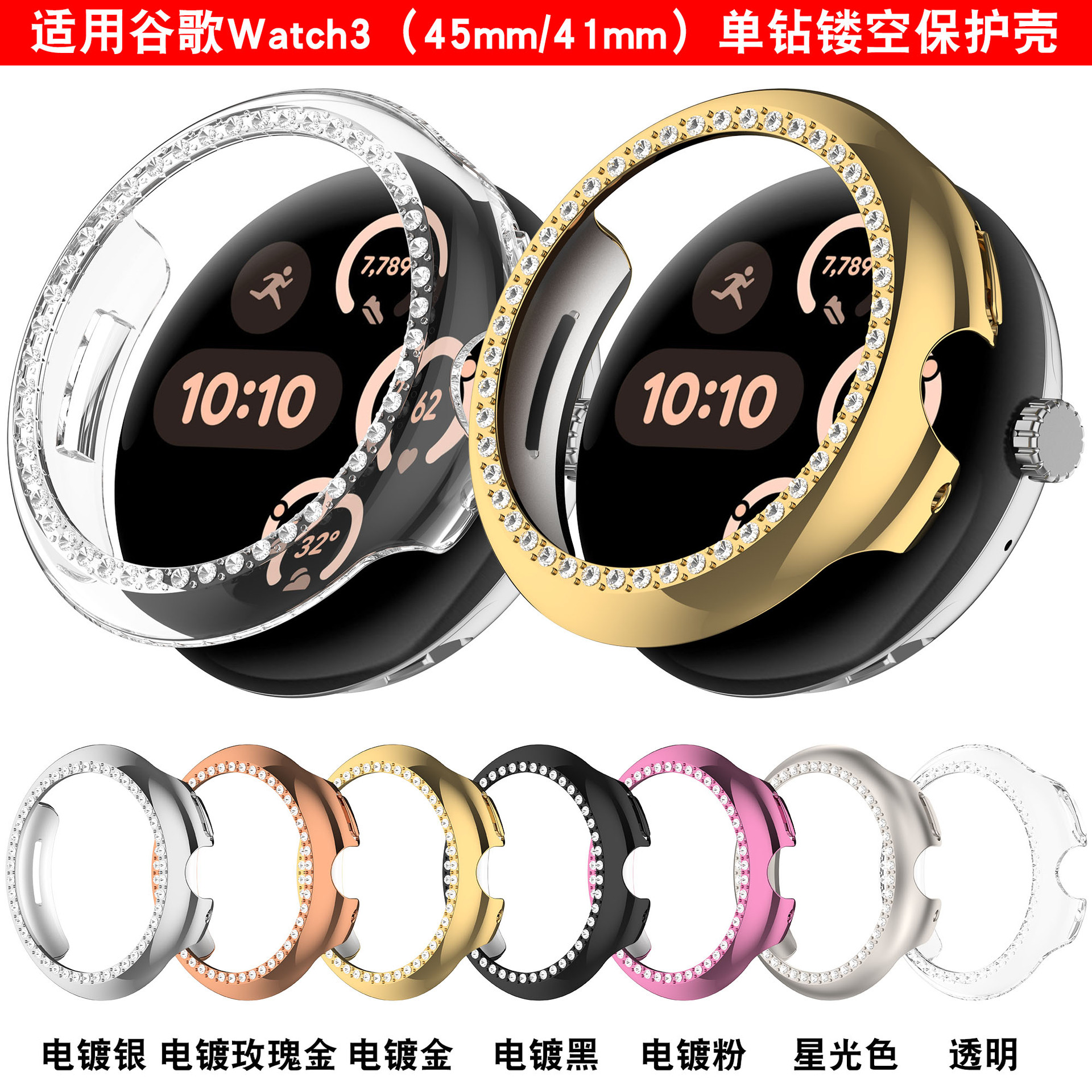 Google Pixel Watch3 semi-enclosed protective case, Google Watch3 case, single diamond hollow PC case full figure