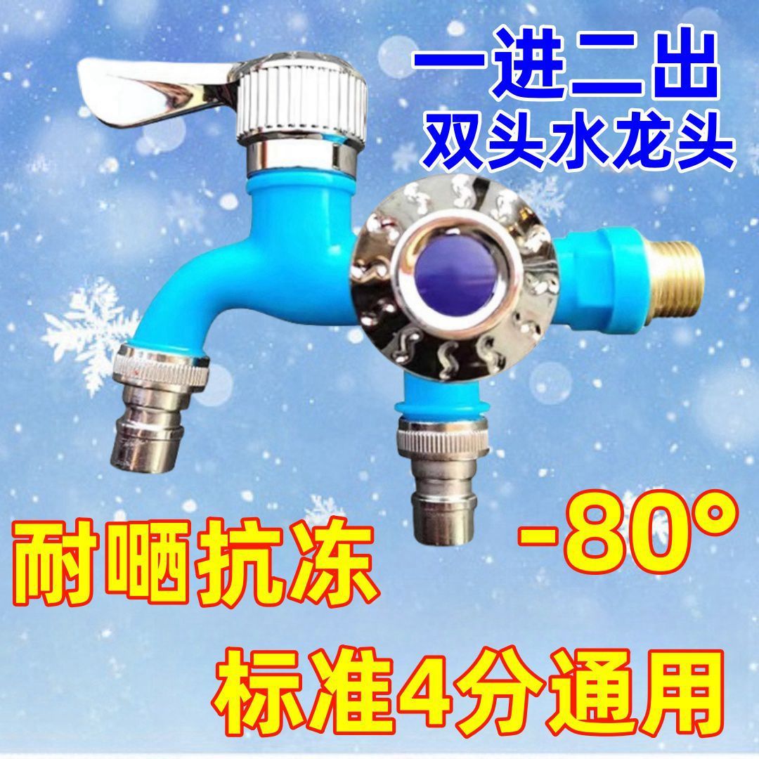 Dual-head 4-minute multi-functional plastic washing machine faucet/New dual-water faucet with two outlets, sun-proof, frost-proof and heat-resistant details Picture