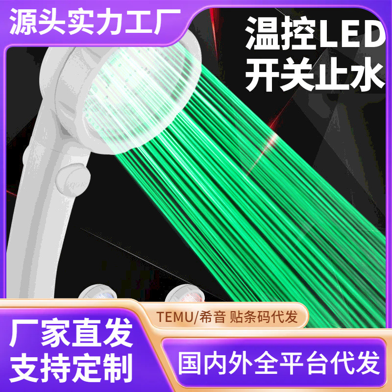 Wholesale of LED temperature-controlled three-color and seven-color pressure-increasing water-stopping negative ion shower heads and handheld water-saving shower sets full figure