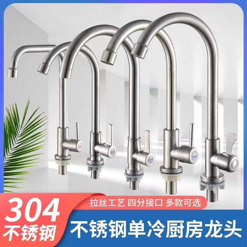 Kitchen single-cooling faucet, 304 stainless steel, sink and washbasin, rotatable ball faucet, bathroom factory wholesale full figure