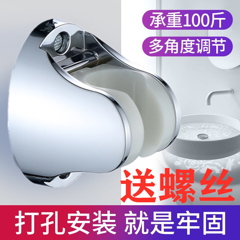Perforated showerhead bracket, bathroom shower head hanging, rain shower and bathing accessories, universal adjustable fixed support base full figure