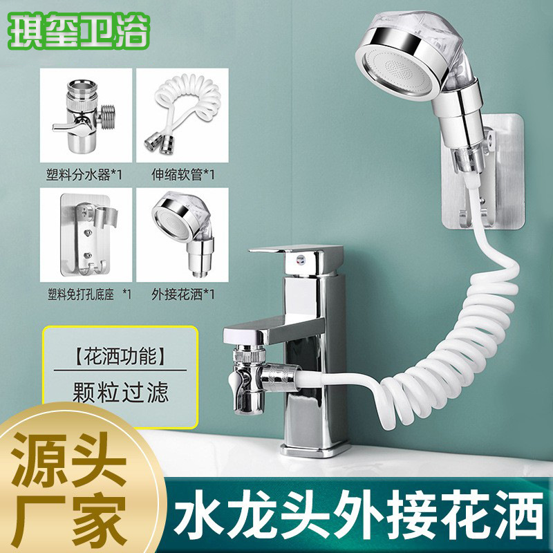 Filtering shower head, external hair washing wonder, washbasin, all-copper faucet, bathroom washbasin faucet, handheld shower head full figure