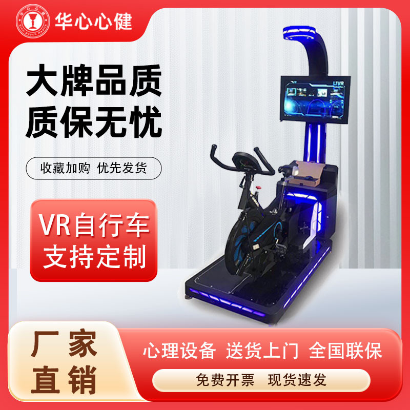 Intelligent VR bicycle body and mind stress relief training system, a virtual reality sports relaxation, stress relief and fitness two-in-one device full figure