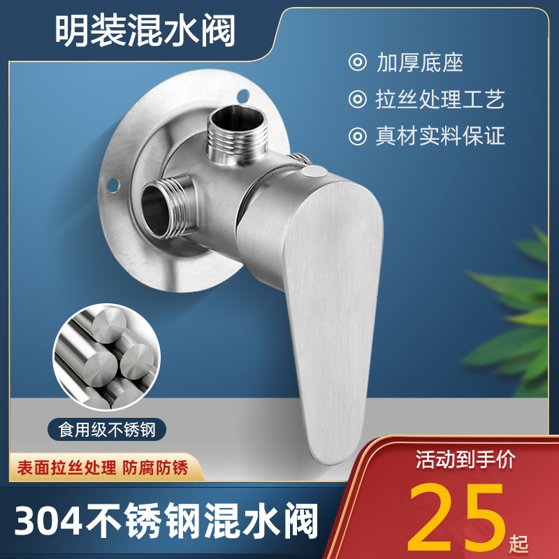 304 stainless steel exposed mixing valve, hot and cold shower head set, faucet, electric water heater, solar switch Application Scenario