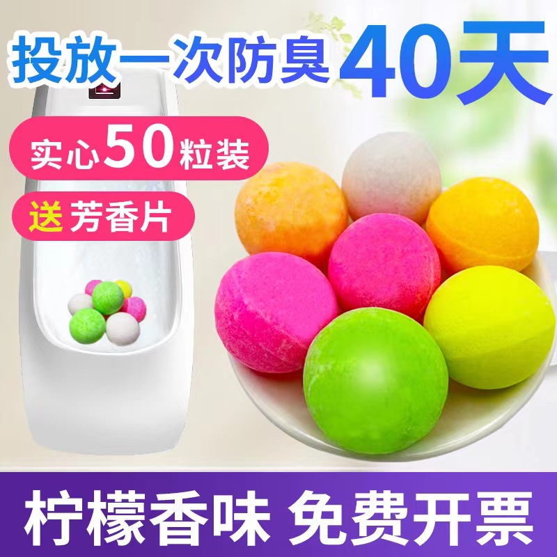 Urinals, men's toilets, sensor urinals, deodorizing aroma balls, toilet cleaning balls, deodorizing and deodorizing balls for household use full figure