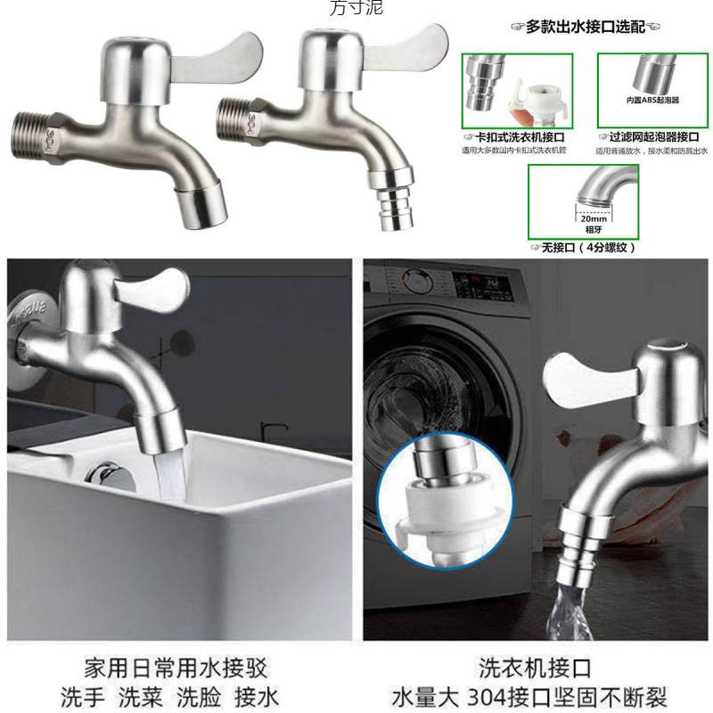 Special household 304 stainless steel multi-functional mop sink for washing machine faucet, 4-point single-cooling faucet with extended interface Specification drawing
