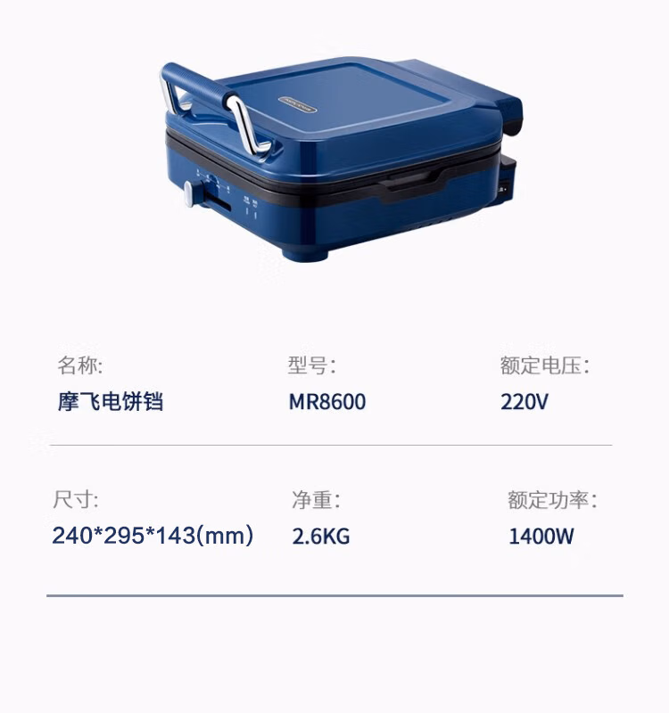 批发包邮！YOUNGFOOD小家电摩飞电饼铛 家庭大火力烙饼锅MR8600详情25