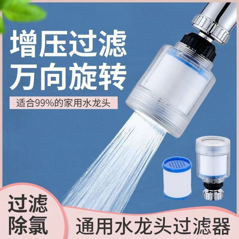 Universal faucet, water purifier, filter, purifier, splash-proof shower head, universal connector, kitchen pressure-increasing faucet wonder full figure