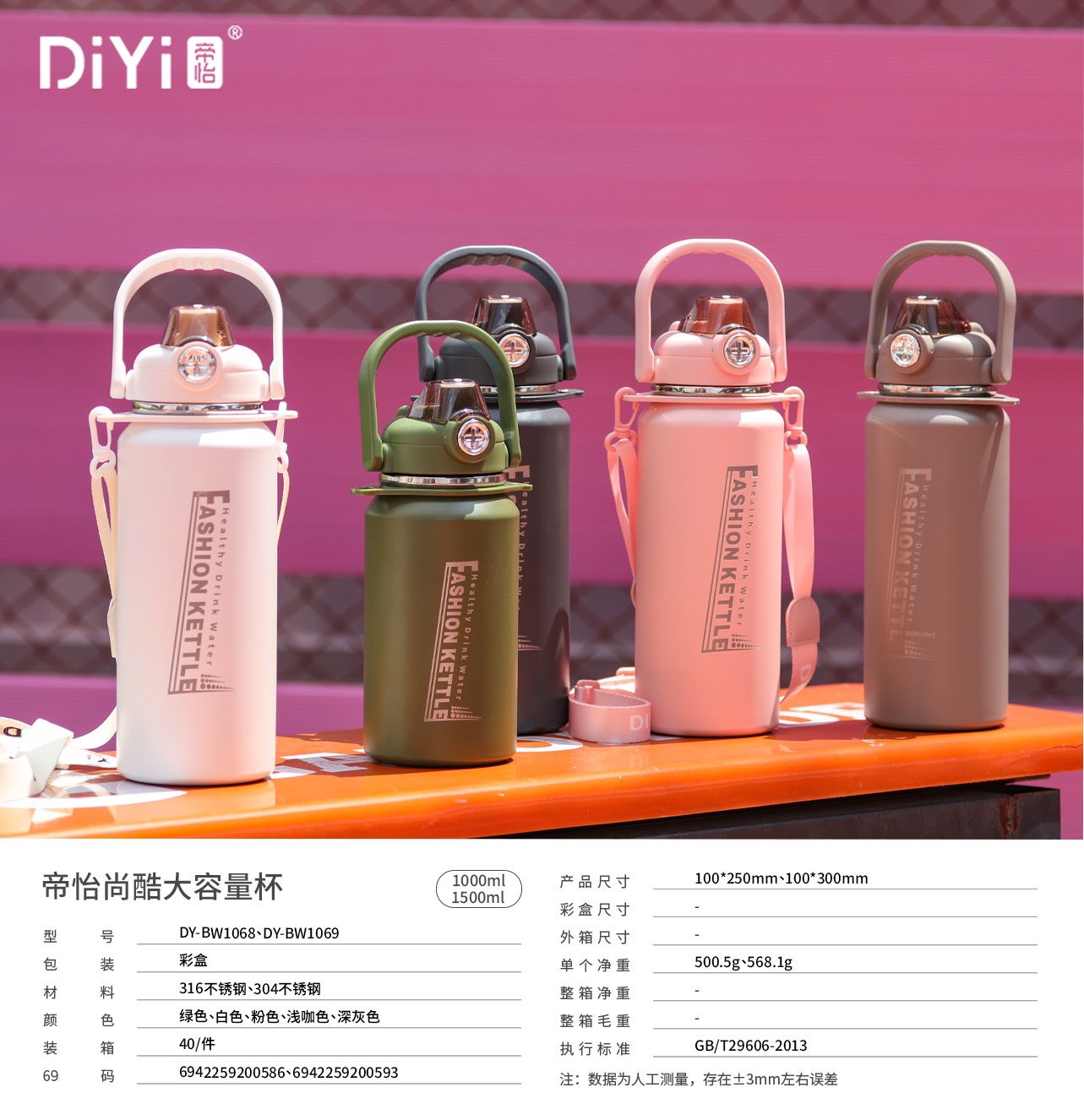 【2023秋冬新品】动起来，燃爽青春🏀DY- BW1069帝怡尚酷大容量杯1500ml,316+304不锈钢！详情5