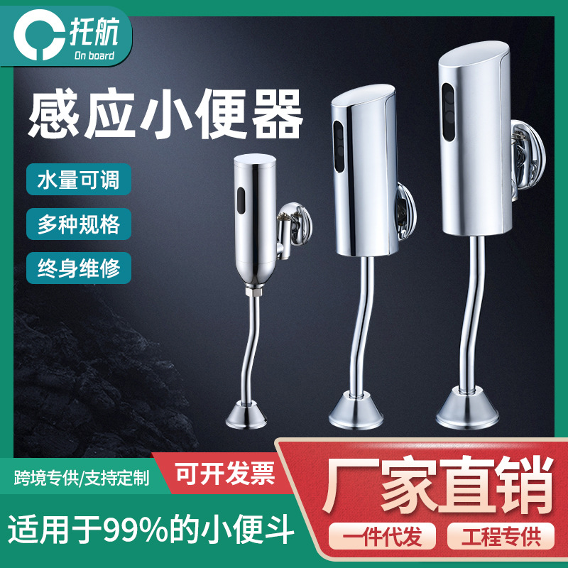 Fully automatic sensor urinal, urinal sensor, public toilet, household men's toilet, urinal, intelligent flushing device full figure