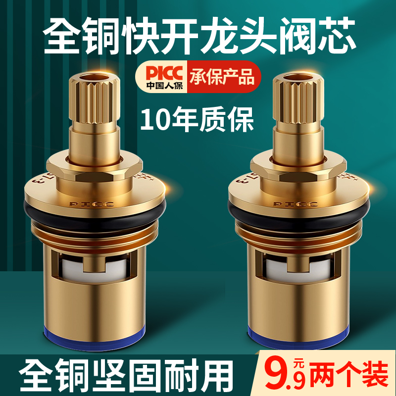 Stainless copper valve core for faucet, suitable for single cold and hot water in kitchen and bathroom, quick-boiling faucet inner core, all copper replacement parts full figure
