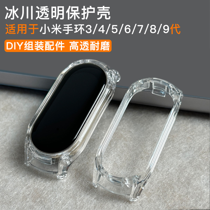 Suitable for the Xiaomi Band 9 Ceramic pro watch case, transparent watch frame, and high-transparency protective case of the Xiaomi 3/4/5/6/7/8 generation full figure