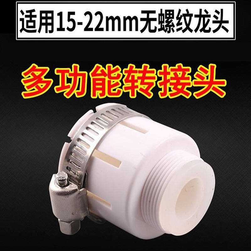 Universal connector for small faucets 15-22MM, multi-functional adapter interface for water purifiers, shower heads and water guns, quick connection full figure