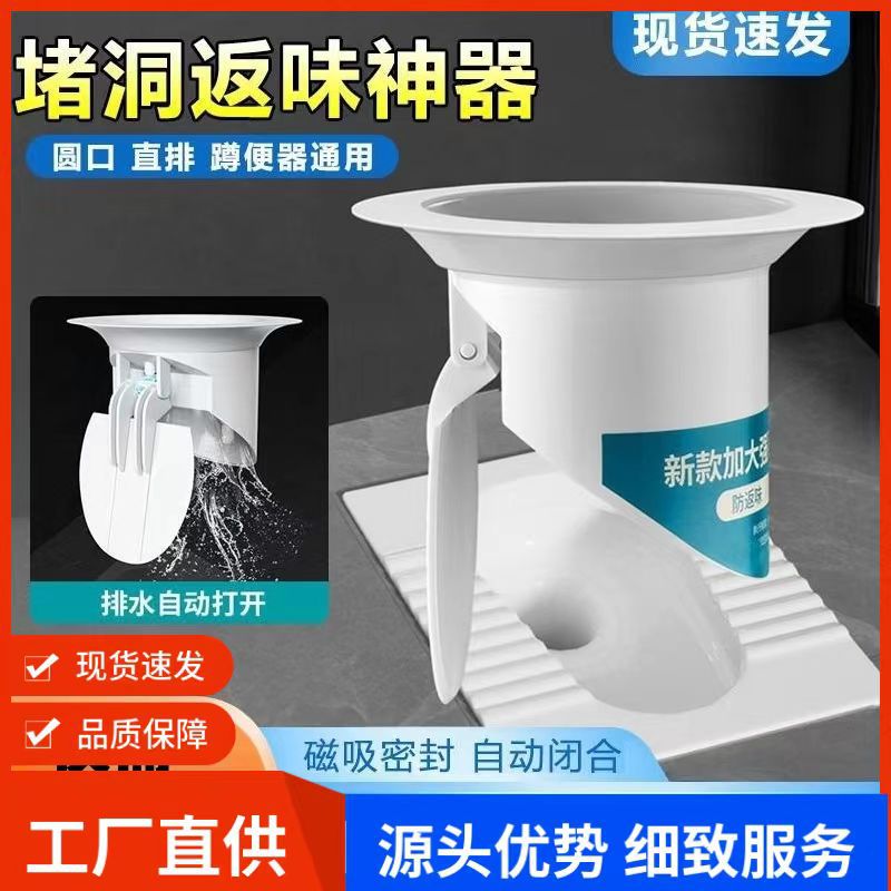 Bathroom squat toilet odor prevention and clogging device, blocking toilet holes, blocking sewer, squat toilet bowl odor removal and deodorization magic tool full figure
