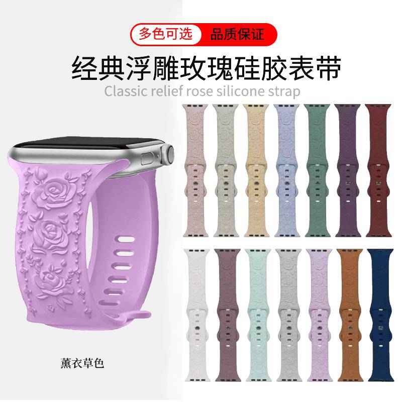 Suitable for Apple 9th generation rose embossed silicone Watch strap Apple Watch Ultra 2 Silicone watch strap full figure