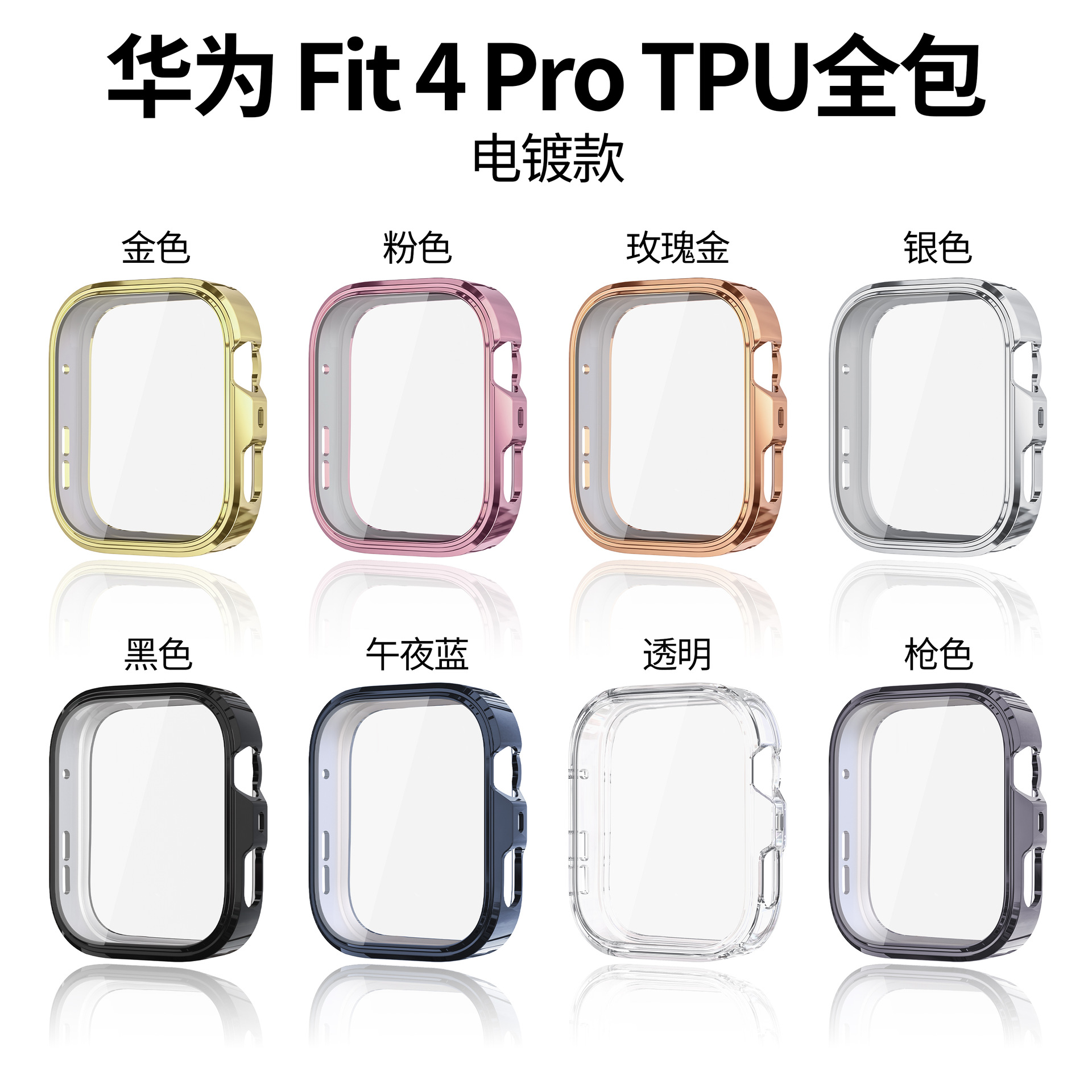 The new model is suitable for HUAWEI fit4 case and HUAWEI Fit4 Pro watch case, featuring a TPU all-inclusive watch case Specification drawing