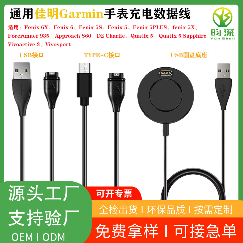 Suitable for Garmin watch charger fenix5 6X 245 935 data cable full figure