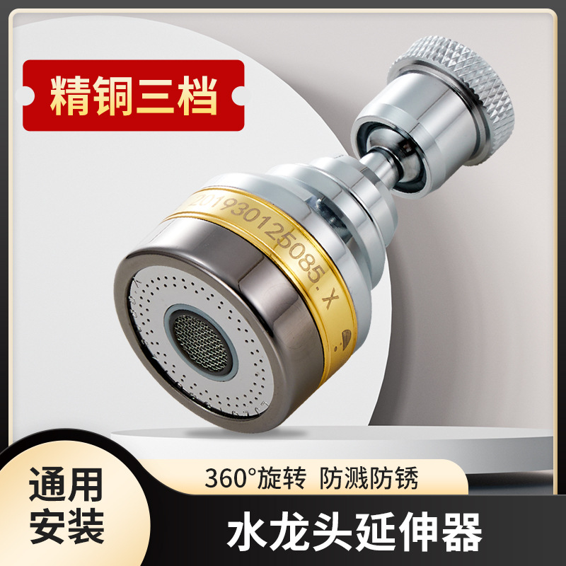 Wholesale of anti-splash water precision copper for faucets, universal extension tubes, kitchen extension shower heads, aerators, pressure-increasing and filtering water nozzles full figure
