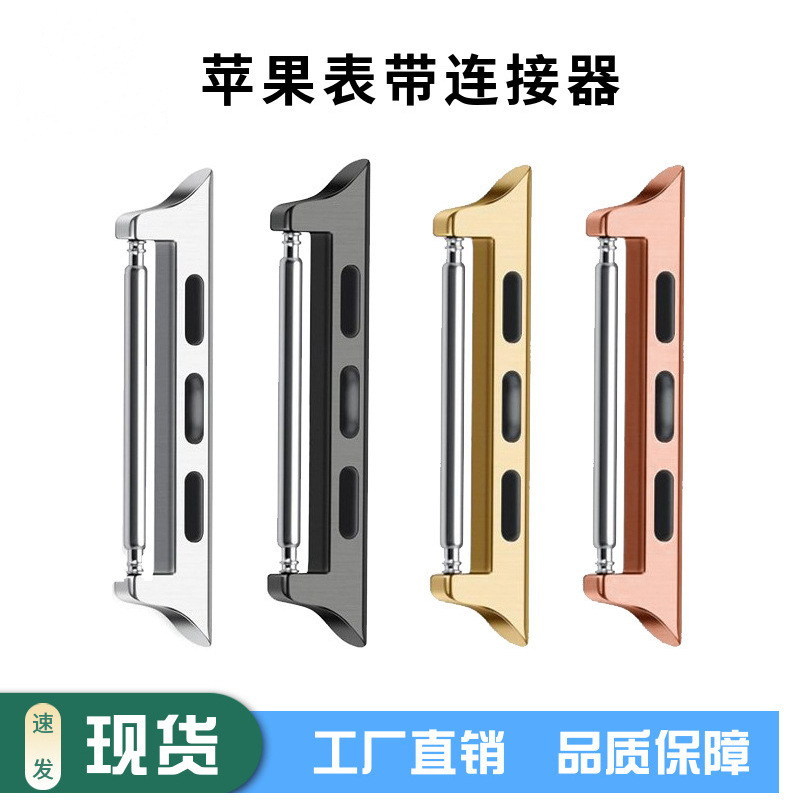 Suitable for Apple Watch connector iwatch strap raw lug stainless steel strap accessory connection converter full figure