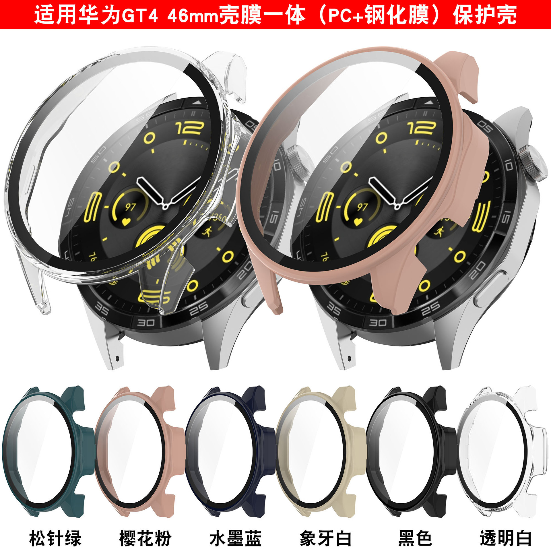 The Huawei GT4 protective case watch features a 41/46mm integrated case and film details Picture