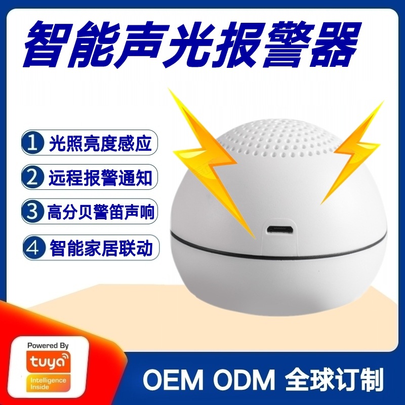 Graffiti solution Smart Wifi alarm, home warehouse anti-theft alarm, siren, mobile phone remote monitoring full figure
