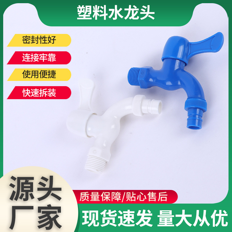 Plastic PVC washing machine faucet, outdoor mop, sink nozzle, 4-point universal engineering single-cooling quick-opening manufacturer wholesale full figure