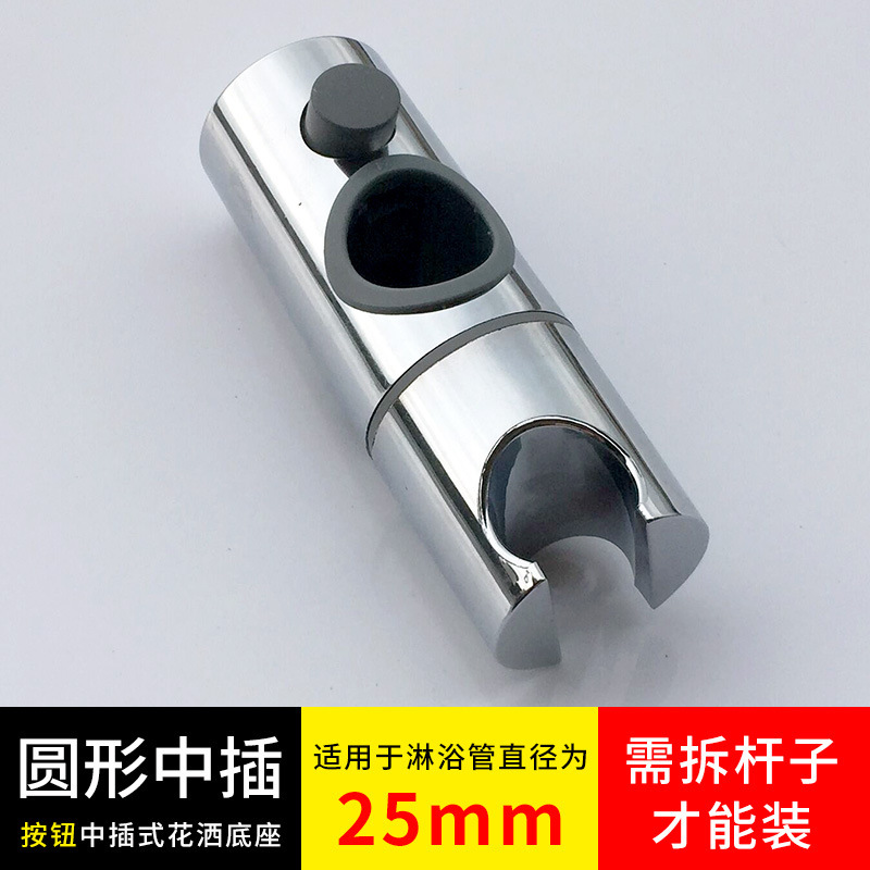 Three-speed showerhead lift, middle fork, sliding sleeve, adjustable showerhead accessories, movable stand, hand-held showerhead pipe base Specification drawing