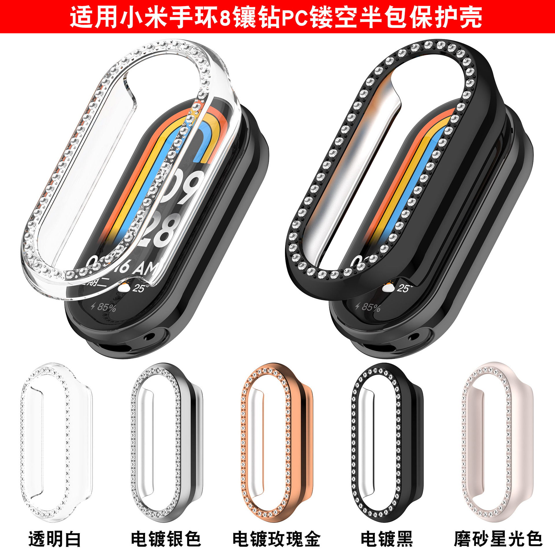 Xinyuan Shuntong is suitable for the Xiaomi Band 10 diamond-encrusted protective case 9 NFC hollowed-out Xiaomi 10 single-row diamond-encrusted watch case Application Scenario