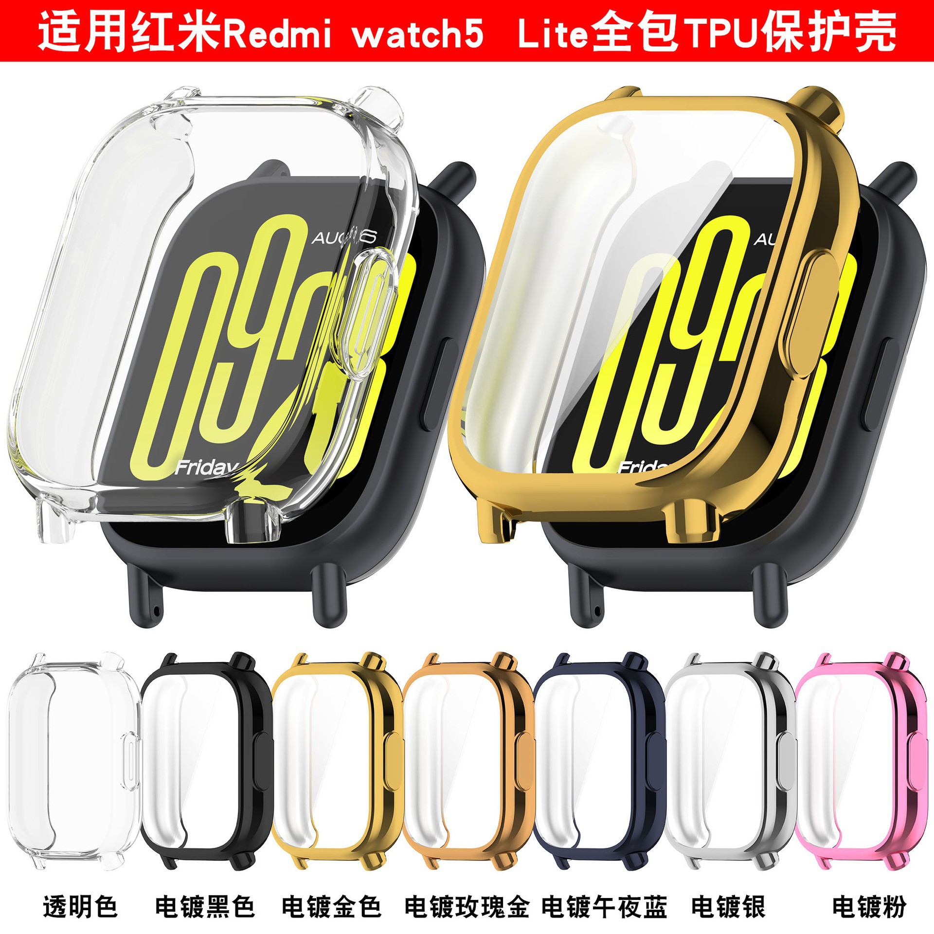 Suitable for Redmi watch5 Lite protective case Redmi watch5 Lite Youth Edition TPU watch case soft sleeve full figure