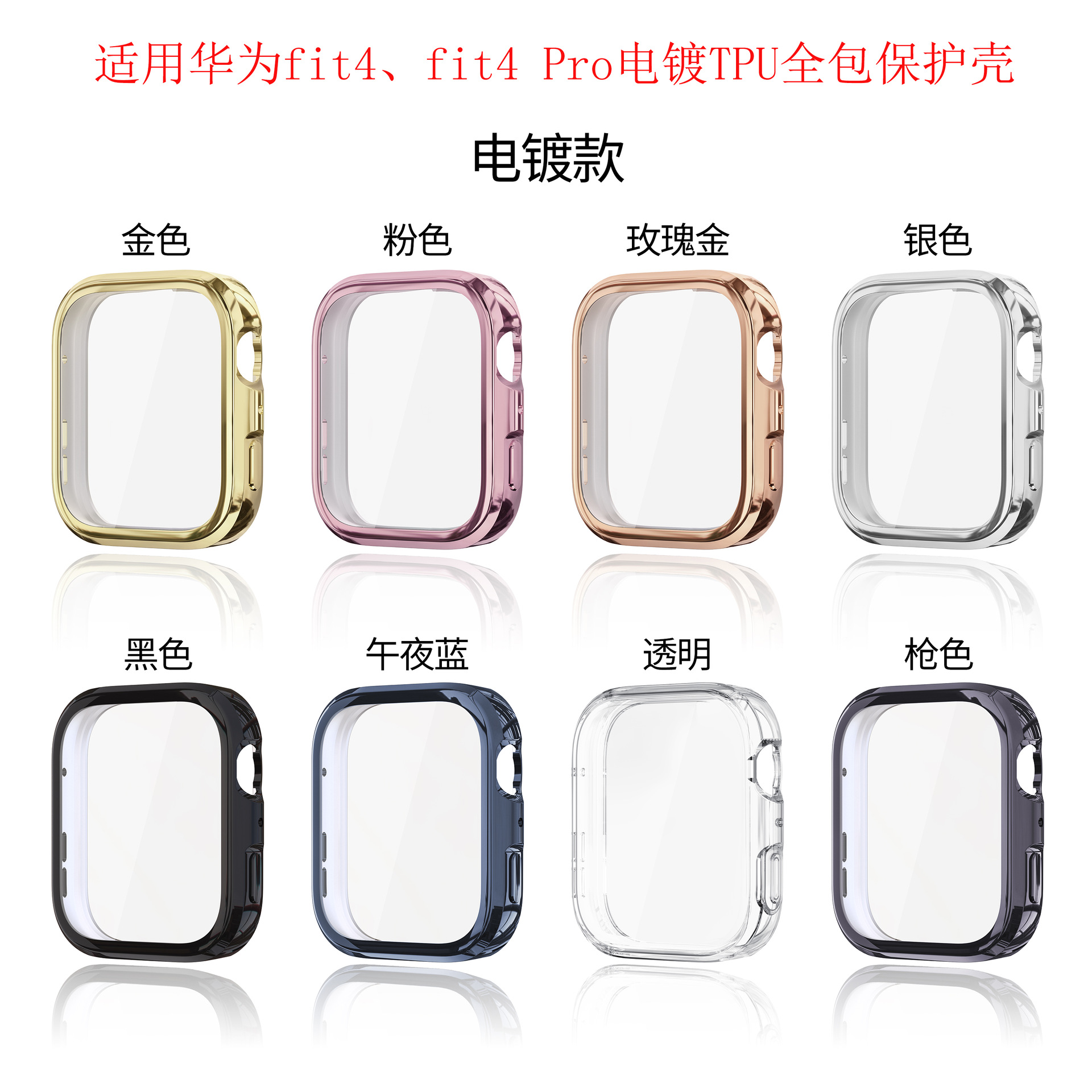 Huawei fit4 pro electroplated TPU all-inclusive watch case full figure
