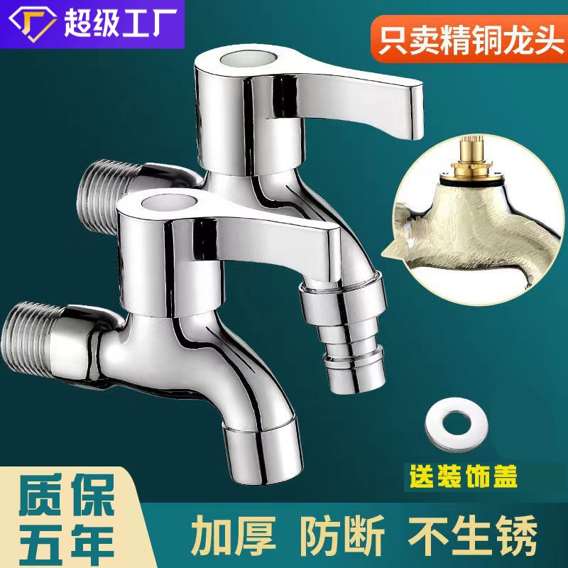 Wholesale of all-copper washing machine faucets for household use in bathrooms, 4-minute quick-opening single-cooling faucets with one in and two out full figure