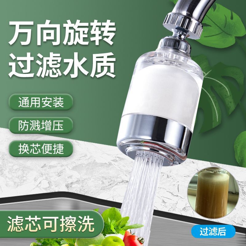 The water purifier, household tap water faucet filter, splash-proof faucet and shower head can rotate 360 degrees full figure